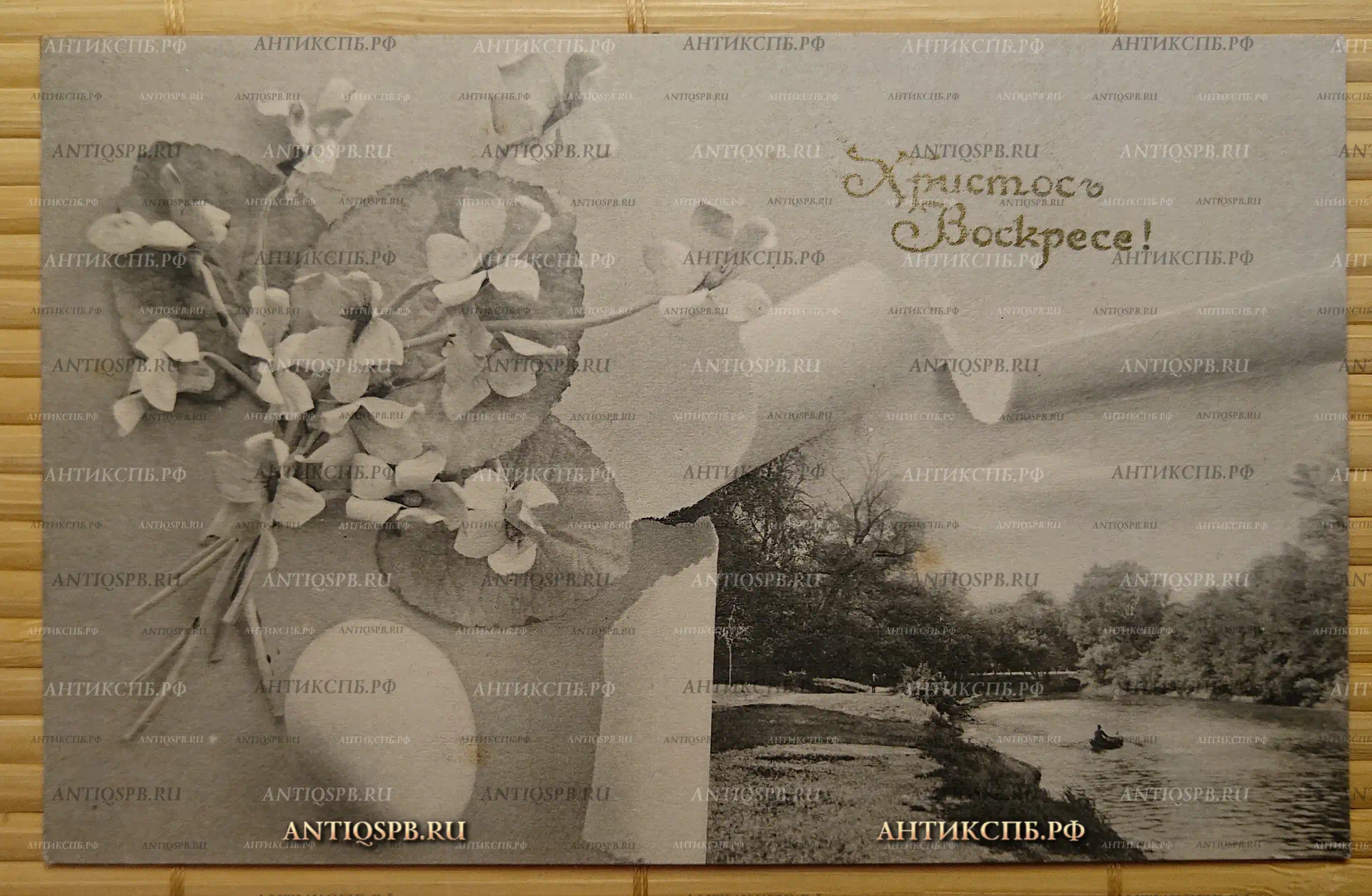 Открытка старинная. "Христос Воскресе!". Россия. Нач. ХХ века. №3088